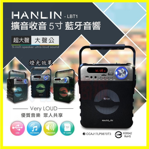 手提式5吋藍芽音響 HANLIN LBT1 擴音收音5寸藍牙音箱 大聲公 液晶顯示FM收音機 電腦喇叭