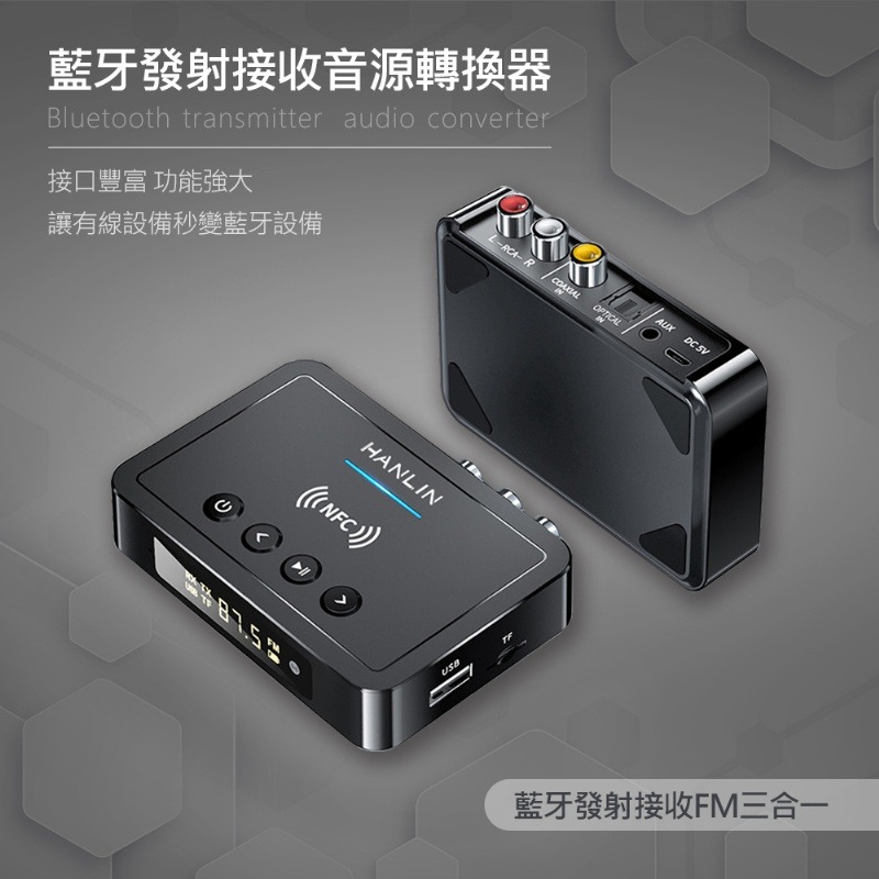藍牙發射接收音源轉換器 藍芽接收器 藍芽發射器 FM音源轉換器 電視轉音響 耳機 手機音樂轉汽車 藍芽接收器/發射器-細節圖8