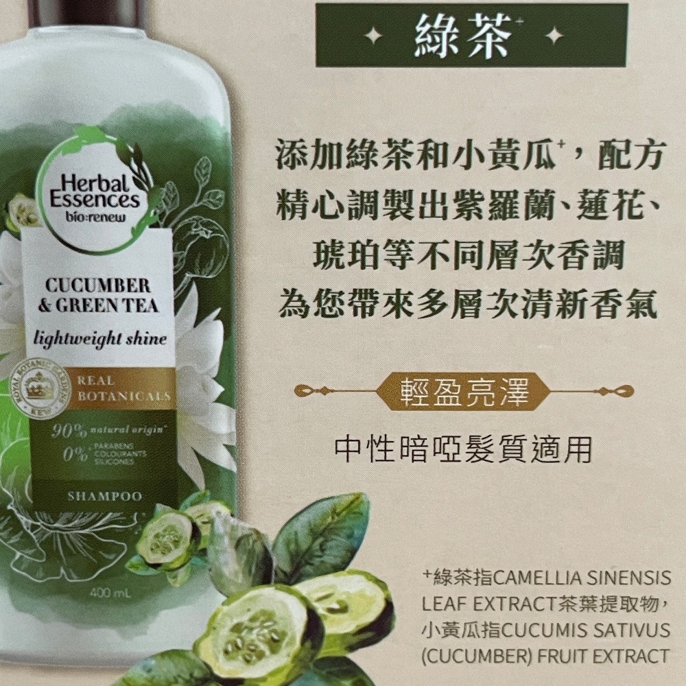 藍薑洗髮精Herbal Essences-規格圖1