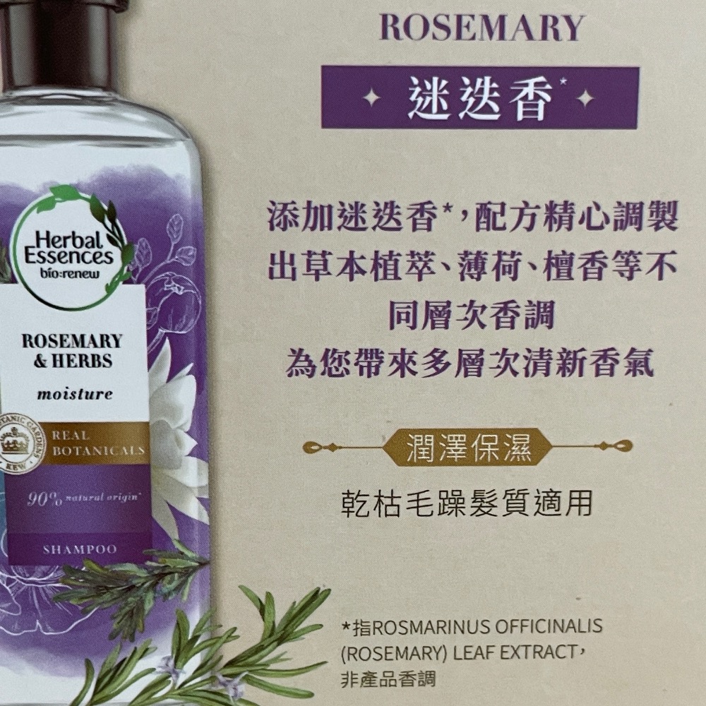 藍薑洗髮精Herbal Essences-規格圖1