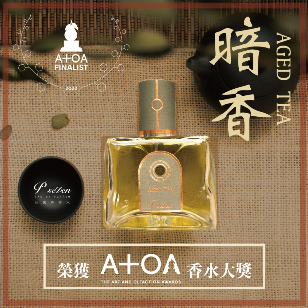 「P.seven香水-奉茶系列」花蓮日日 Hualiendaily-細節圖4