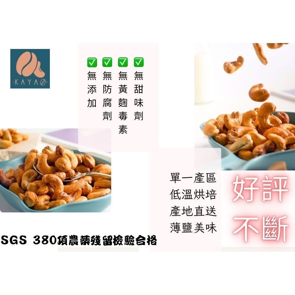 【Kayao】 頂級堅果- W180 去皮原味腰果 500g-細節圖7