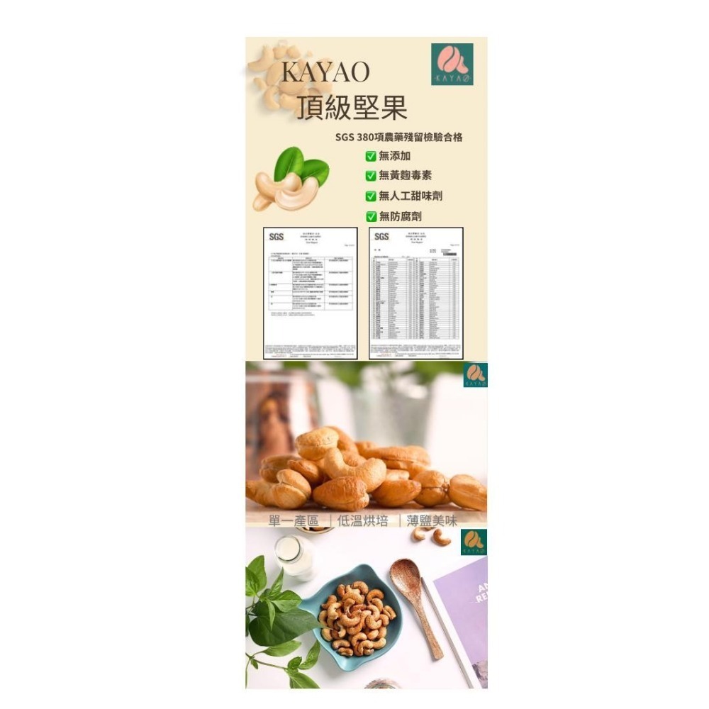 【Kayao】 頂級堅果- W180 去皮薄鹽腰果 500g-細節圖8