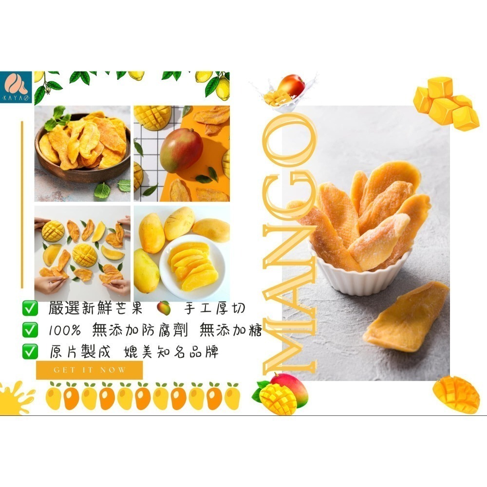 【Kayao】 頂級堅果-鮮芒果乾 (無添加糖) 200g-細節圖8