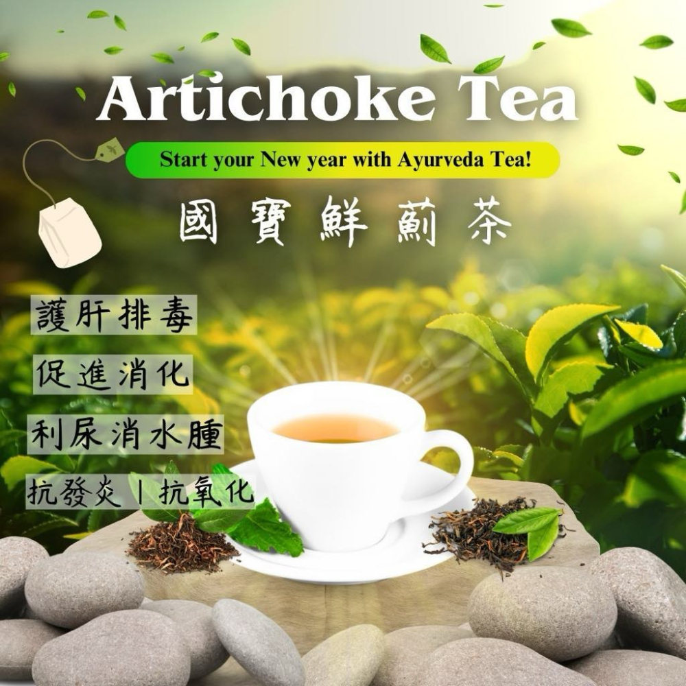 朝鮮薊茶 現貨（獨立包裝） 效期2027/06/26-細節圖2