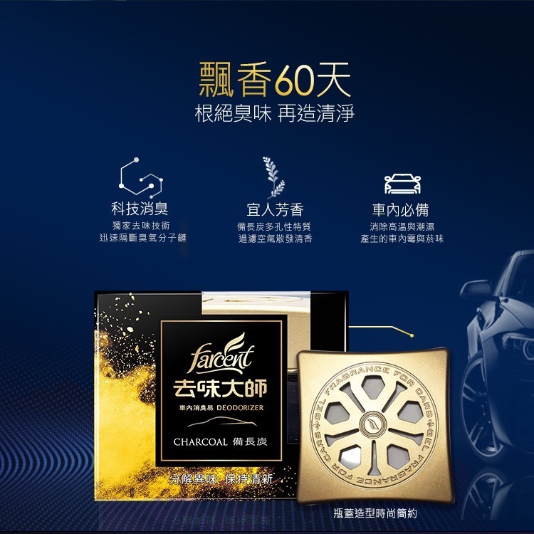 【Max魔力生活家】 快速出貨 花仙子 去味大師 汽車消臭易 系列 車內專用 備長炭 銀離子薰衣草 異味退散 (超低價)-細節圖5