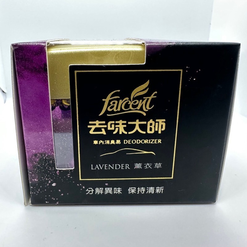【Max魔力生活家】 快速出貨 花仙子 去味大師 汽車消臭易 系列 車內專用 備長炭 銀離子薰衣草 異味退散 (超低價)-細節圖7