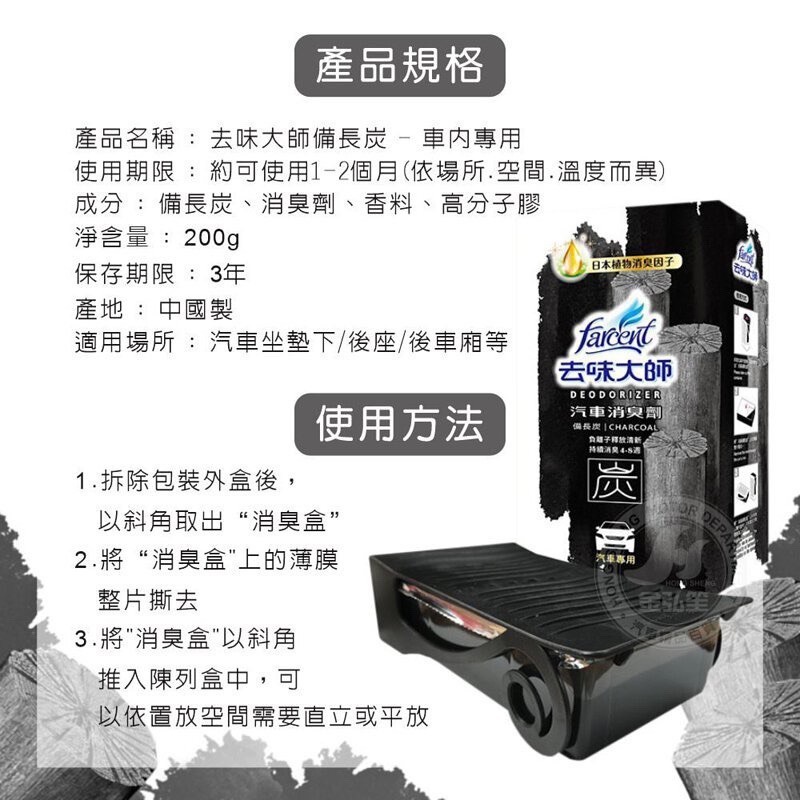 【Max魔力生活家】 快速出貨 花仙子 去味大師 汽車消臭劑 備長炭 銀離子 有效去除煙味 去霉味 煙味退散 (超低價)-細節圖4
