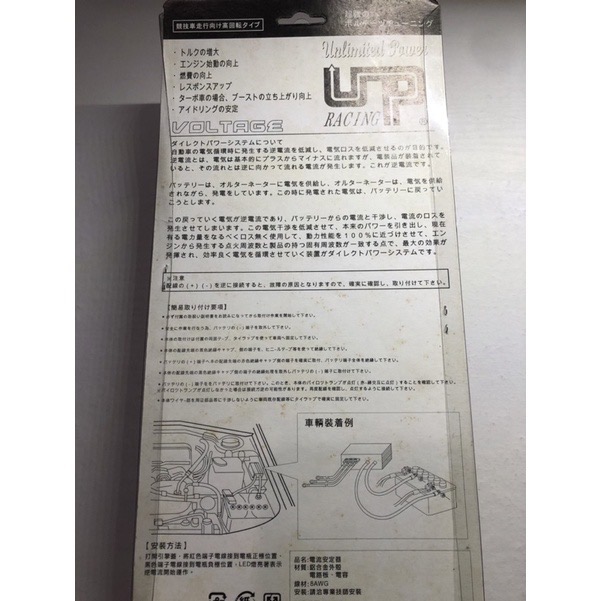 【Max魔力生活家】 台灣賣家 日本原裝 UP RACING 逆電流 含 負極接地線 銀色 金色 藍色 (賠售出清價)-細節圖5