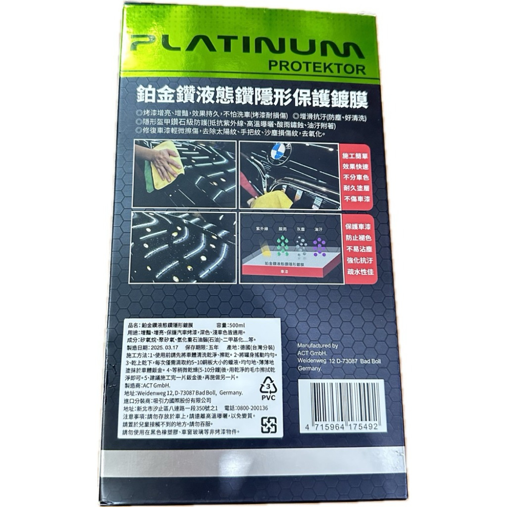 【Max魔力生活家】快速出貨 鉑金鑽 PLATINUM 液態鑽石隱形保護膜 黑金限定版-細節圖6