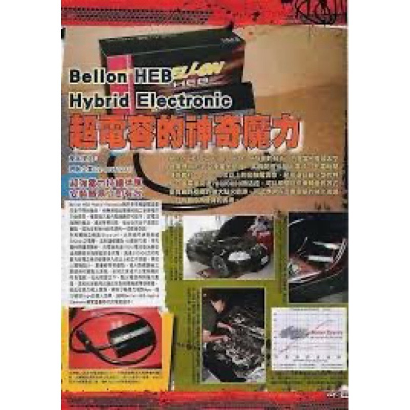 【Max魔力生活家】 台灣賣家 BELLON HEB 超能量數位科技晶片(花不到加一桶油的價格 換來更佳的效果)-細節圖3