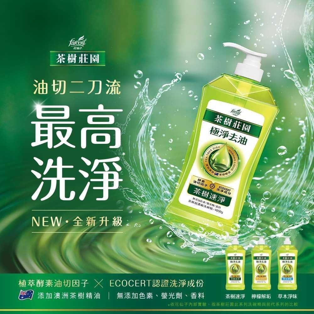 茶樹莊園 茶樹檸檬超濃縮洗碗精 茶樹速淨 檸檬解垢 草本淨味 瓶裝1000G-細節圖3