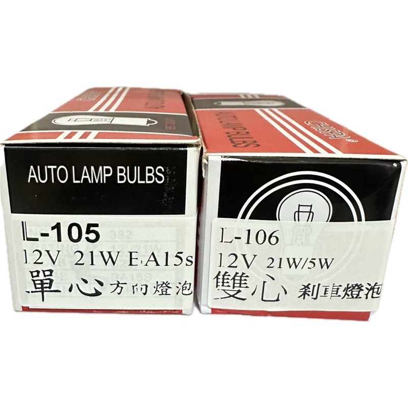 【Max魔力生活家】  台製 1156 1157 平腳 單芯燈泡 雙芯燈泡 7506 7528 超低價-細節圖2