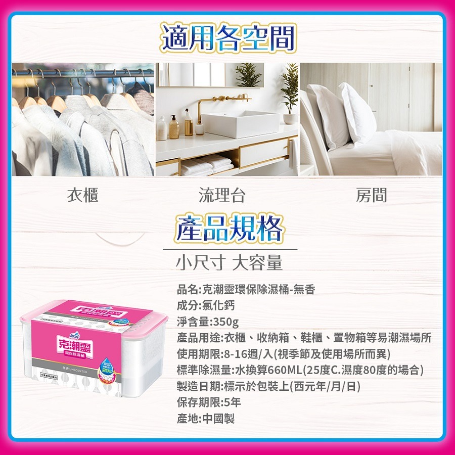 【Max魔力生活家】台灣賣家 快速出貨 克潮靈~無香環保除濕桶350g(特價中~可超取)-細節圖4