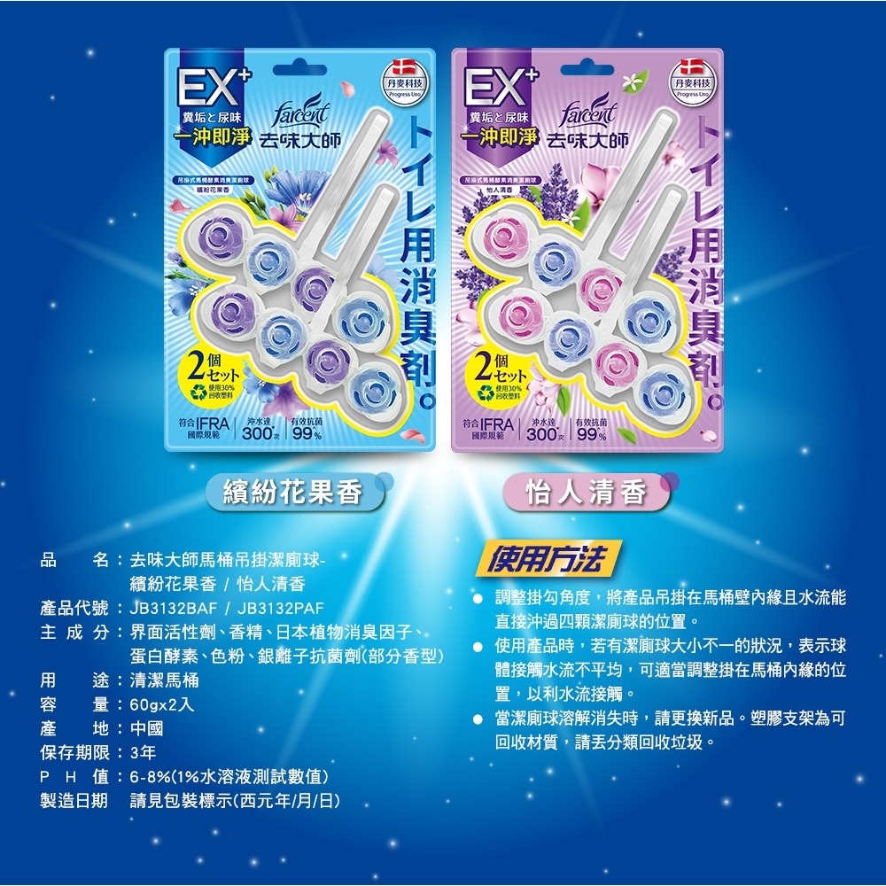 【Max魔力生活家】花仙子 去味大師 馬桶吊掛潔廁球 繽紛花果香 怡人清香 馬桶吊掛球60gX2入-細節圖8