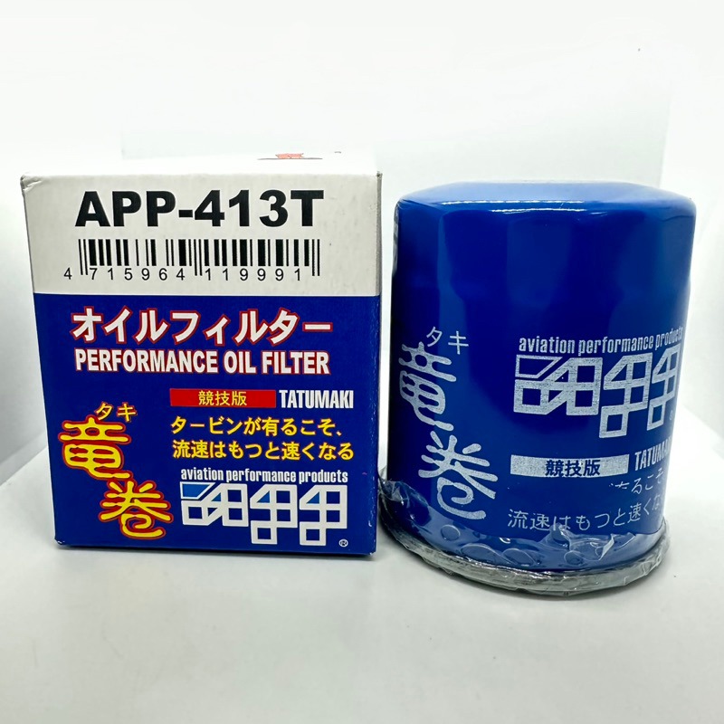 【Max魔力生活家】 日本進口 APP 龍卷 高流量渦流機油濾芯器 高流量機油芯 ( 限時特價中 )-細節圖4