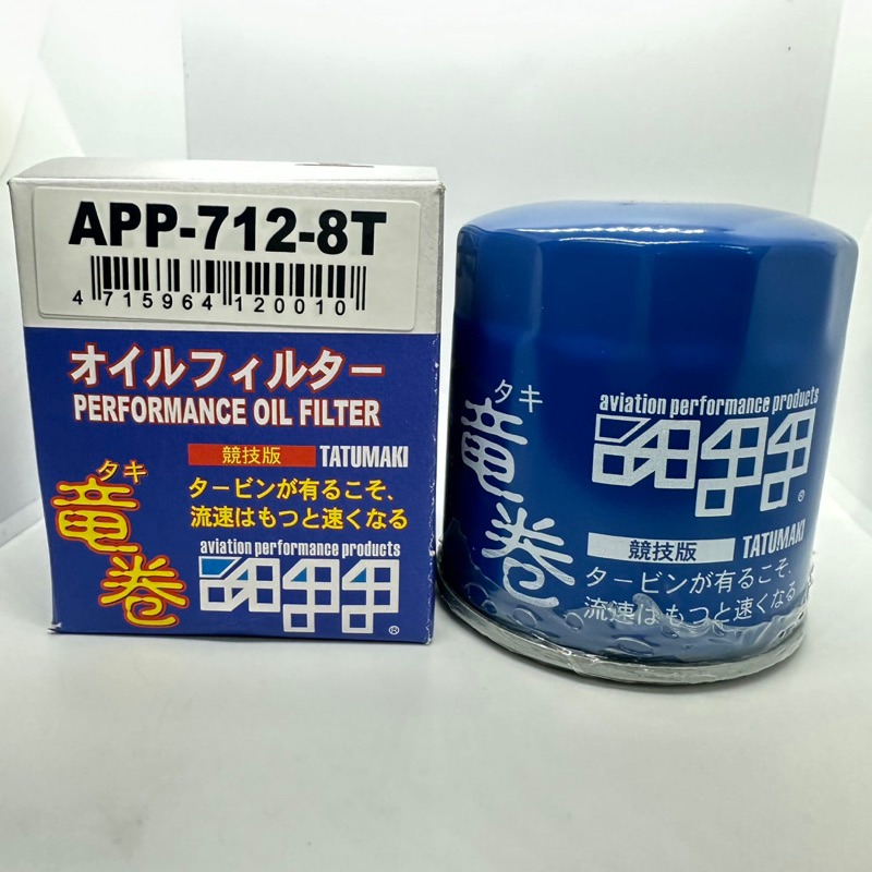 【Max魔力生活家】 日本進口 APP 龍卷 高流量渦流機油濾芯器 高流量機油芯 ( 限時特價中 )-細節圖5