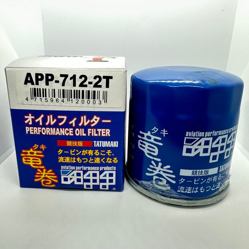 【Max魔力生活家】 日本進口 APP 龍卷 高流量渦流機油濾芯器 高流量機油芯 ( 限時特價中 )-細節圖6