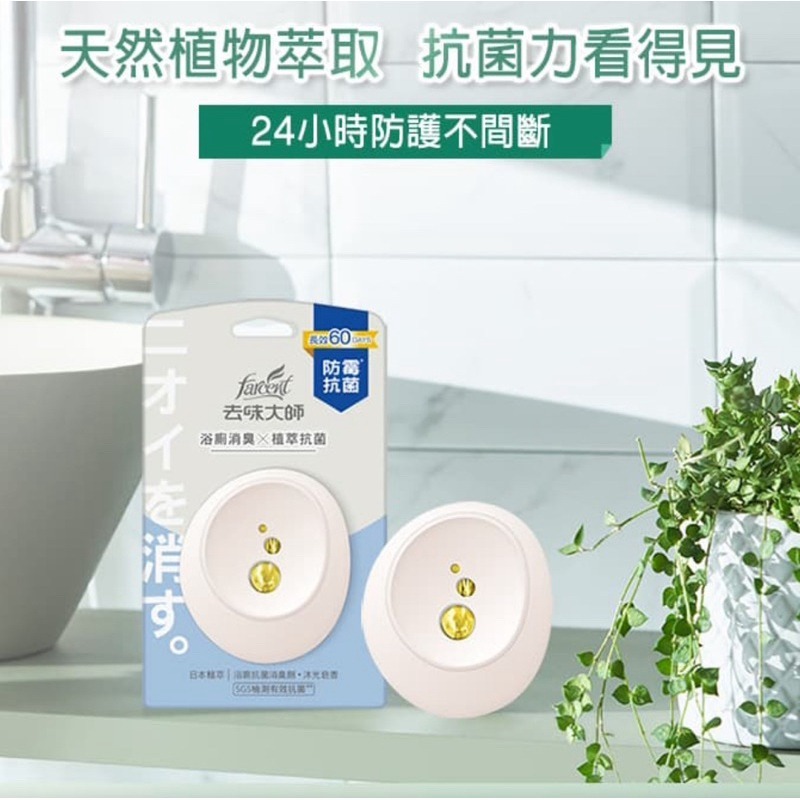 【Max魔力生活家】 去味大師 抗菌浴廁消臭劑 植萃抗菌 沐光皂香 晨曦麝香 淨柔花香 朝露凝香 四種口味 低價-細節圖6