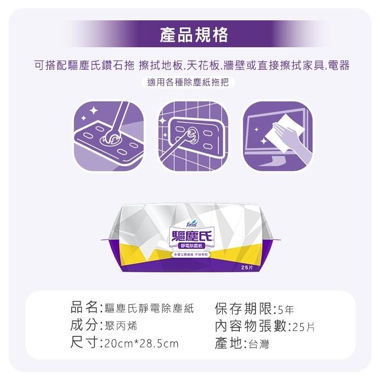 【Max魔力生活家】台灣賣家 花仙子 驅塵氏 靜電除塵紙(1包25張)(特價中~可超取)正反二面都可適用-細節圖7