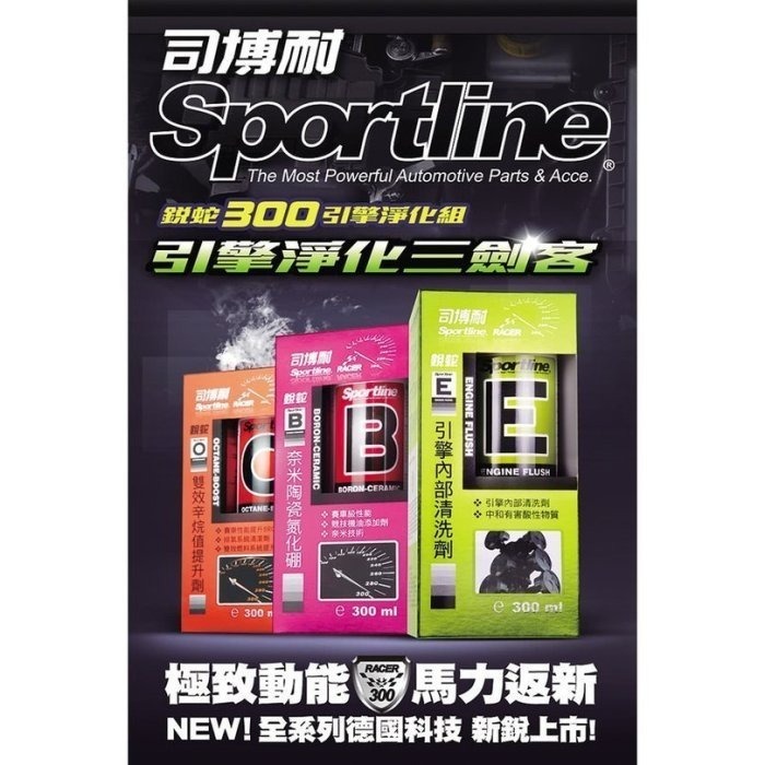 【Max魔力生活家】司博耐 SPORTLINE-銳蛇B-奈米陶瓷氮化硼(300ml) (特價中)-細節圖3