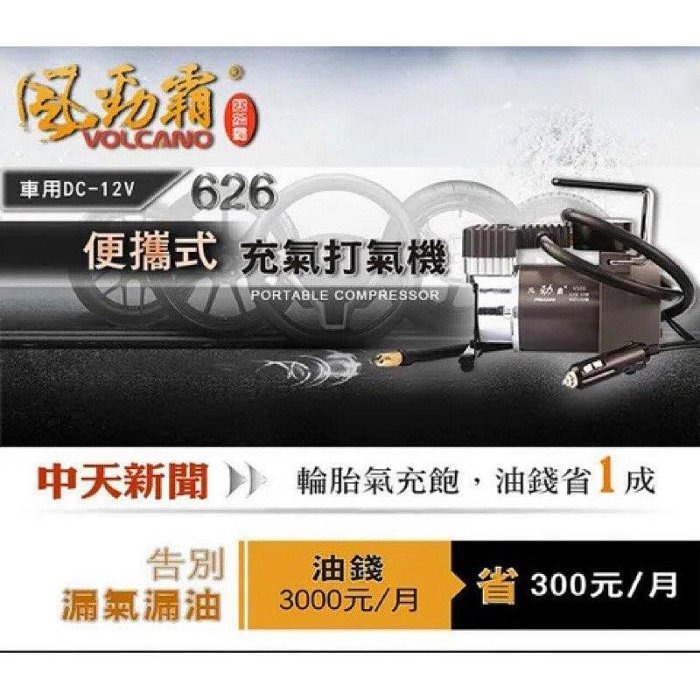 【Max魔力生活家】VOLCANO 626 大力士勁霸專業打氣機 強力打氣機 耐操打氣機 (超低價供應)-細節圖3