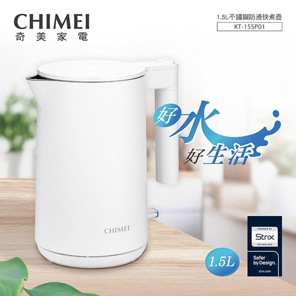 【Max魔力生活家】CHIMEI 奇美1.5L不鏽鋼防燙快煮壺-雲朵白(KT-15SP01)超取限下單一台-細節圖2