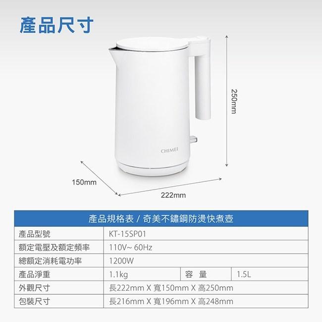 【Max魔力生活家】CHIMEI 奇美1.5L不鏽鋼防燙快煮壺-雲朵白(KT-15SP01)超取限下單一台-細節圖6