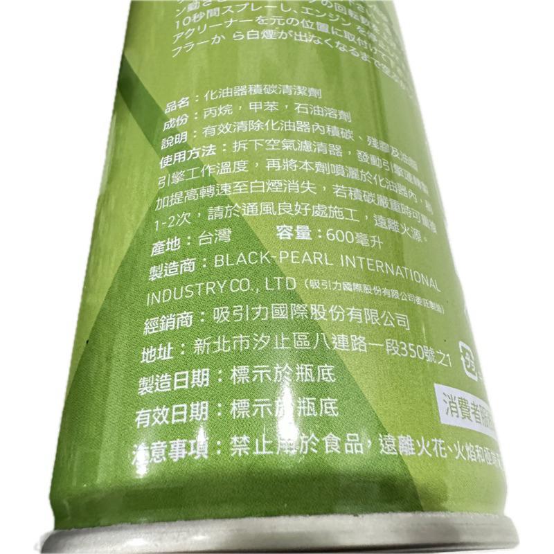 【Max魔力生活家】隔日到貨 台灣賣家 APP 化清劑 化油器積碳清潔劑 600ml 洗油污 清表面積碳 清潔PVC閥-細節圖3