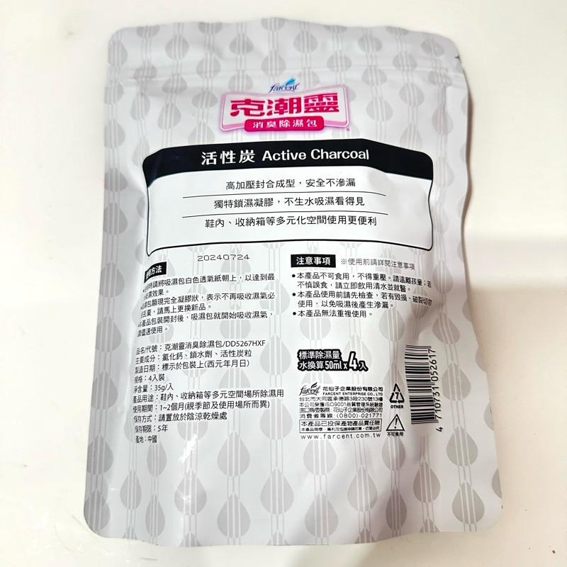 【Max魔力生活家】快速出貨 克潮靈 消臭多用途除濕包 (35gx4入)特價中~可超取-細節圖2