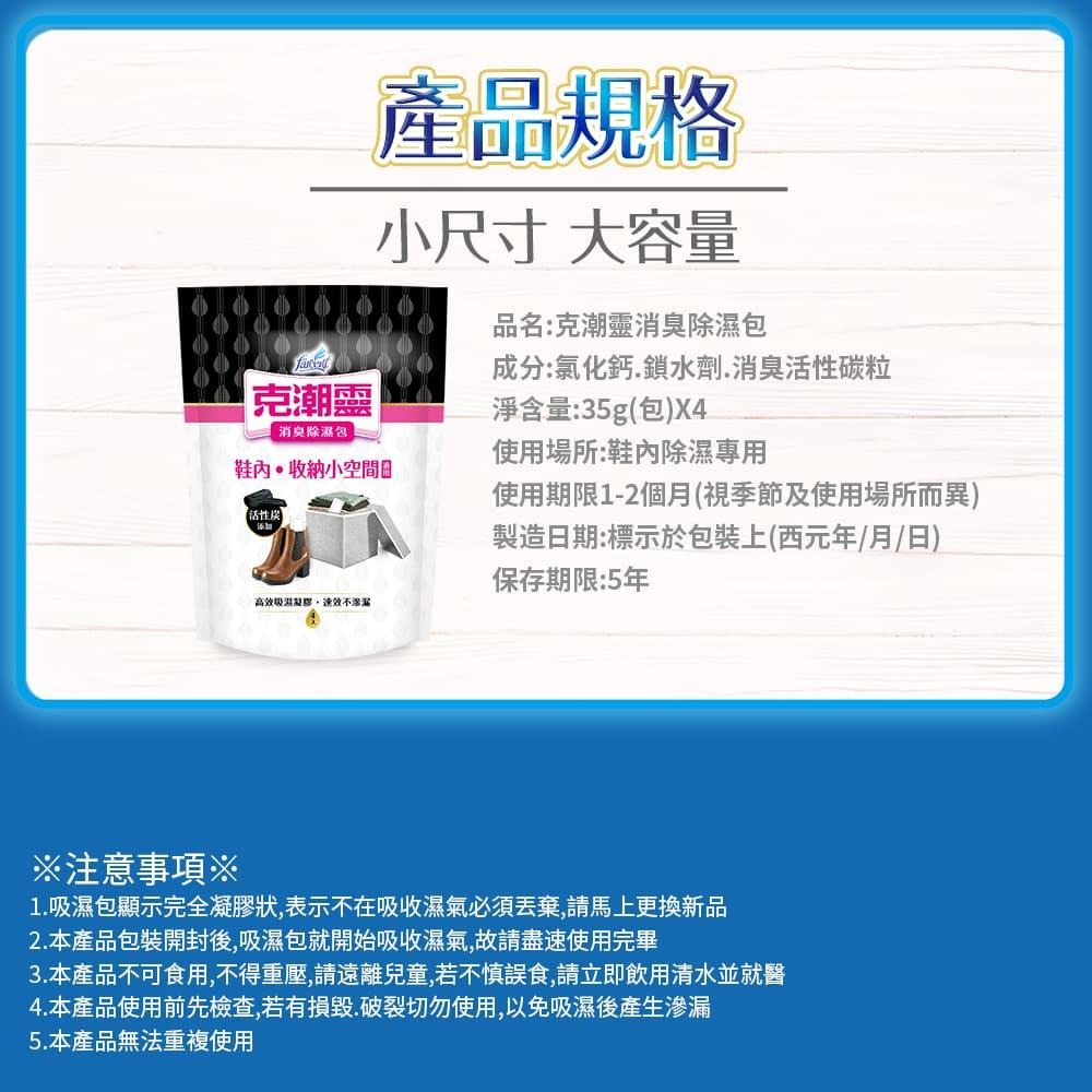 【Max魔力生活家】快速出貨 克潮靈 消臭多用途除濕包 (35gx4入)特價中~可超取-細節圖6