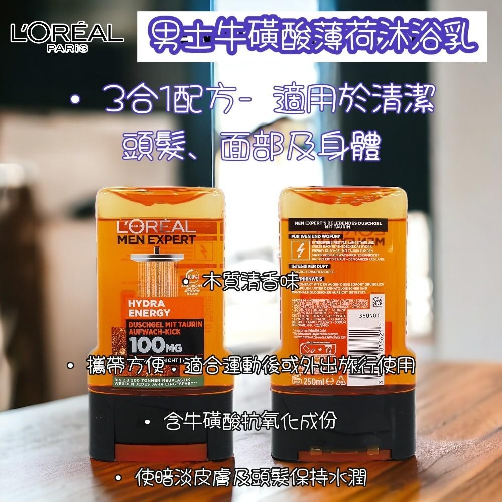 【Max魔力生活家】 L＇OREAL MEN EXPERT 男仕牛磺酸薄荷 三合一 五合一沐浴乳(250ml)-細節圖4
