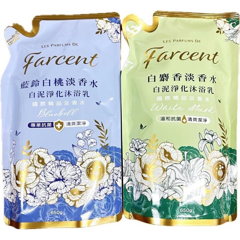 【Max魔力生活家】 Farcent 香水白泥淨化沐浴乳 白麝香 藍鈴白桃 沐浴露補充包 650g 低價供應-細節圖2