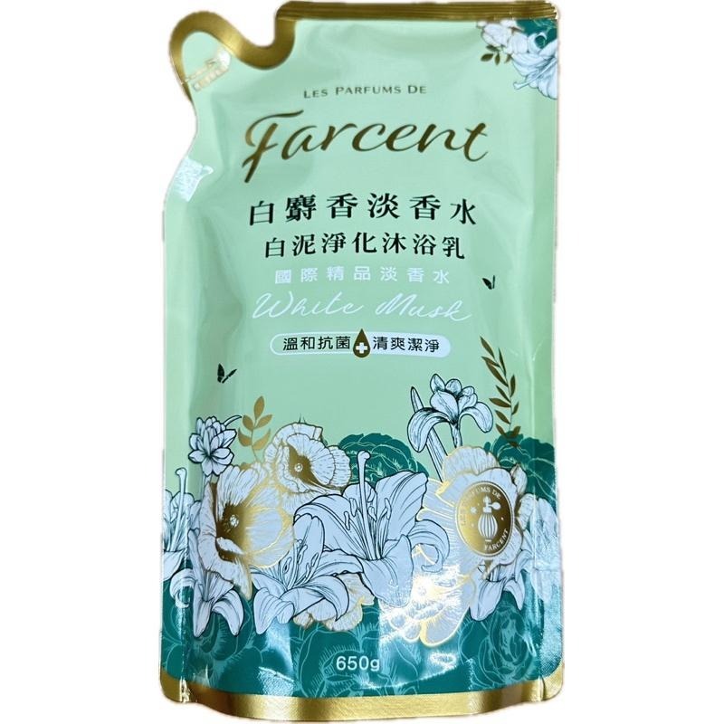 【Max魔力生活家】 Farcent 香水白泥淨化沐浴乳 白麝香 藍鈴白桃 沐浴露補充包 650g 低價供應-細節圖5