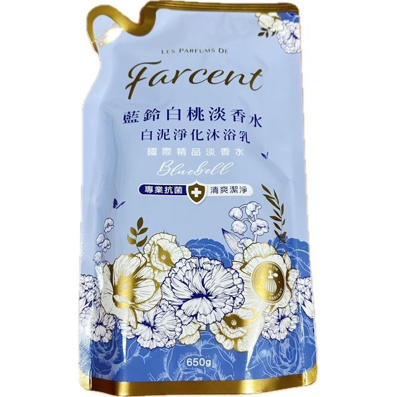 【Max魔力生活家】 Farcent 香水白泥淨化沐浴乳 白麝香 藍鈴白桃 沐浴露補充包 650g 低價供應-細節圖6