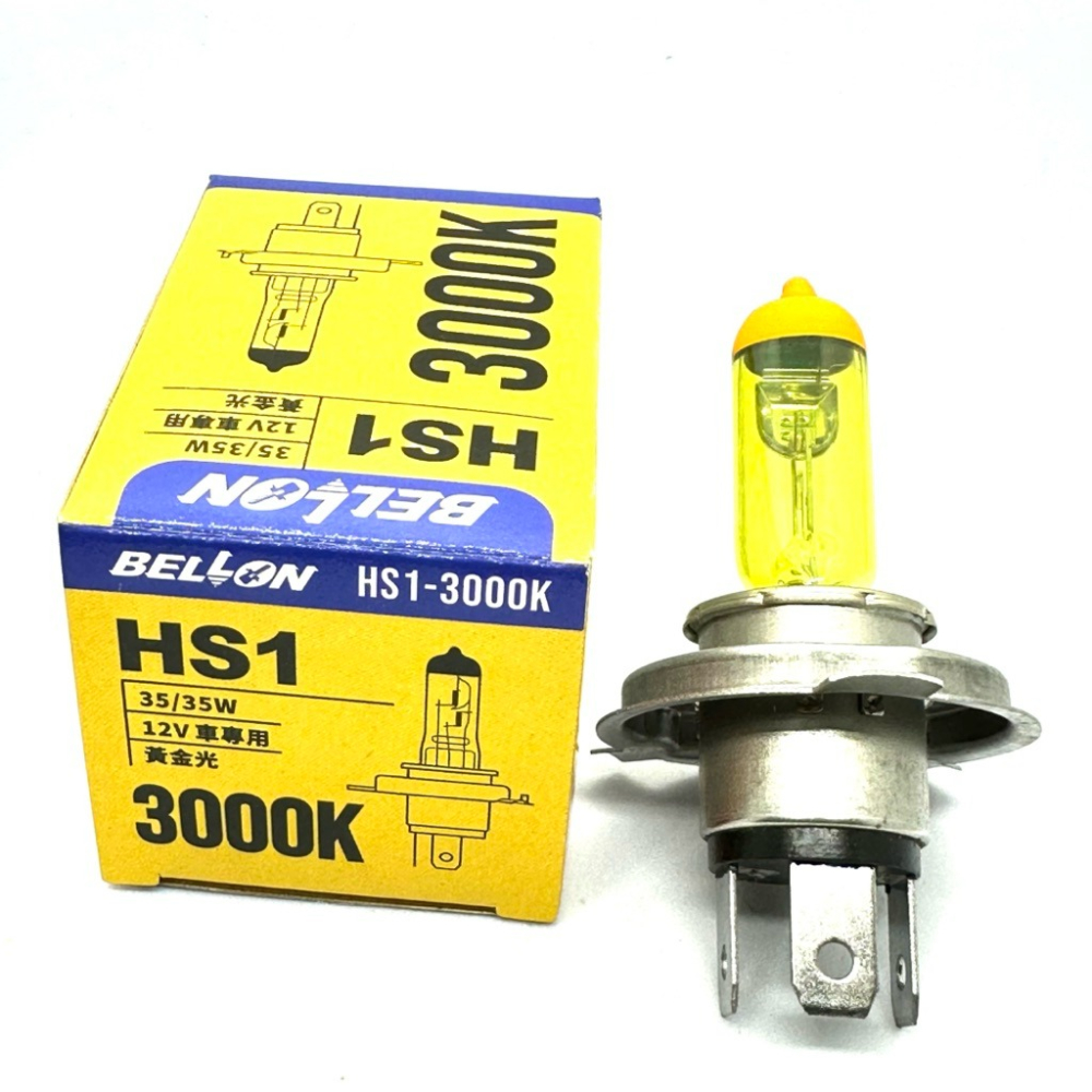 【Max魔力生活家】 BELLON HS1 35W/35W 3000K 黃金光 採用德製進口燈泡 機車燈泡 超低價供應-細節圖3