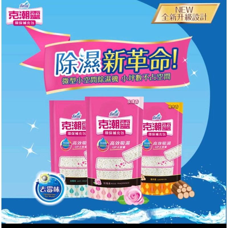 【Max魔力生活家】快速出貨 克潮靈 除濕桶 補充包 玫瑰香 檜木香 去霉味 活性碳無香 四種口味 一包三入 超低價供-細節圖2