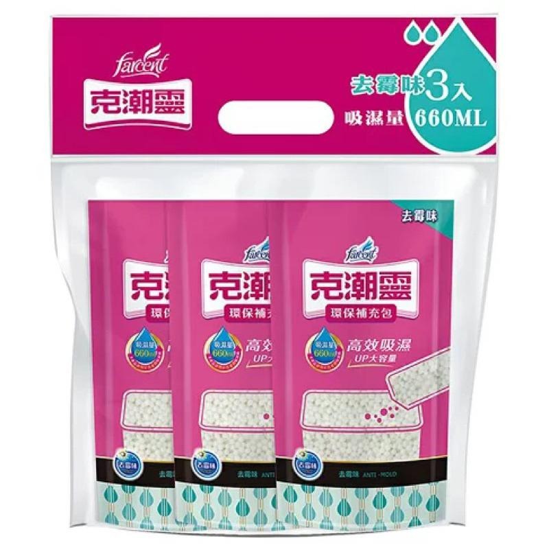 【Max魔力生活家】快速出貨 克潮靈 除濕桶 補充包 玫瑰香 檜木香 去霉味 活性碳無香 四種口味 一包三入 超低價供-細節圖3