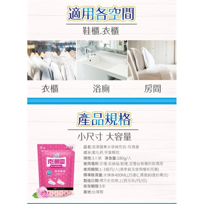 【Max魔力生活家】快速出貨 克潮靈 除濕桶 補充包 玫瑰香 檜木香 去霉味 活性碳無香 四種口味 一包三入 超低價供-細節圖5