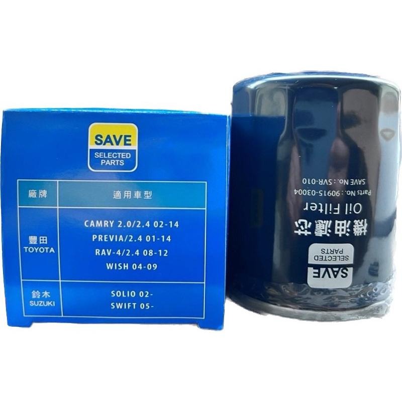 【Max魔力生活家】 SAVE 機油芯 TOYOTA CAMRY WISH PREVIA VIOS 原廠等級油芯-細節圖3