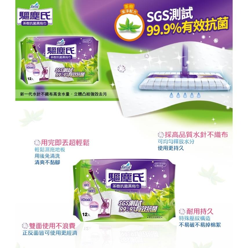 【Max魔力生活家】 隔日到貨 花仙子 驅塵氏 防蟎除塵紙 / 靜電除塵紙 / 茶樹抗菌濕拖巾 / 廚房油污濕巾-細節圖4