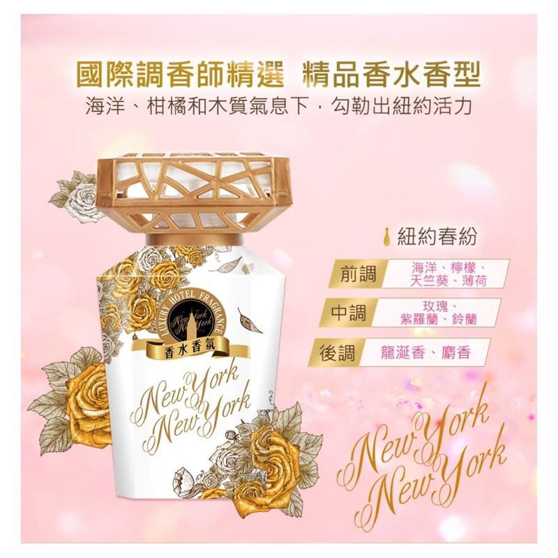 【Max魔力生活家】 快速到貨 Farcent 香水香氛 消臭易 350ml 紐約春紛 巴黎清晨 東京禪道 紫戀義法-細節圖5