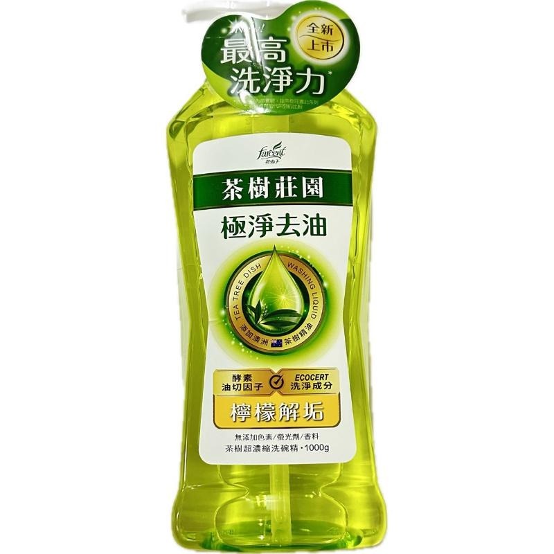 【Max魔力生活家】 花仙子茶樹莊園 茶樹檸檬 茶樹速淨 檸檬解垢 草本淨味 濃縮洗碗精1000g 家庭-細節圖2