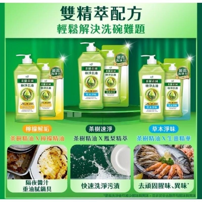 【Max魔力生活家】 花仙子茶樹莊園 茶樹檸檬 茶樹速淨 檸檬解垢 草本淨味 濃縮洗碗精1000g 家庭-細節圖5