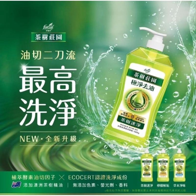 【Max魔力生活家】 花仙子茶樹莊園 茶樹檸檬 茶樹速淨 檸檬解垢 草本淨味 濃縮洗碗精1000g 家庭-細節圖6