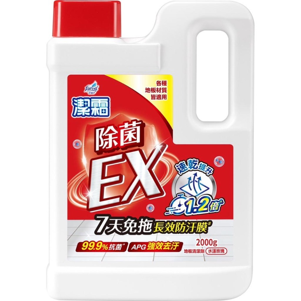 【Max魔力生活家】 潔霜 除菌EX (水樣玫瑰) 植萃低敏 (植淨低香性) 地板清潔劑 (一桶2000g)-細節圖2