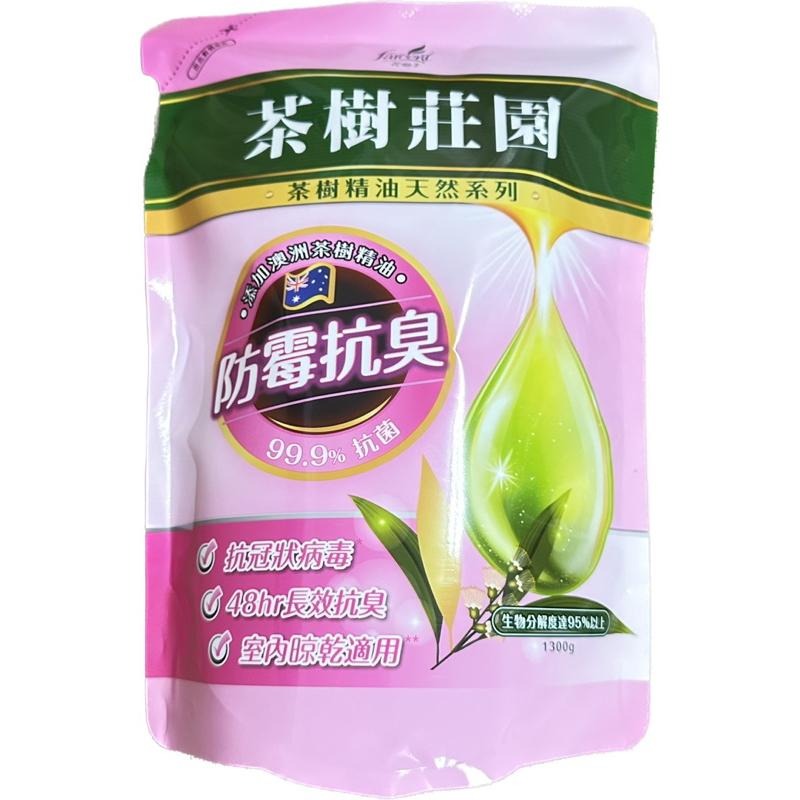 【Max魔力生活家】快速出貨 茶樹莊園 茶樹天然濃縮 抗冠狀病毒 防霉抗臭 淨垢防螨 洗衣精補充包1300g-細節圖3