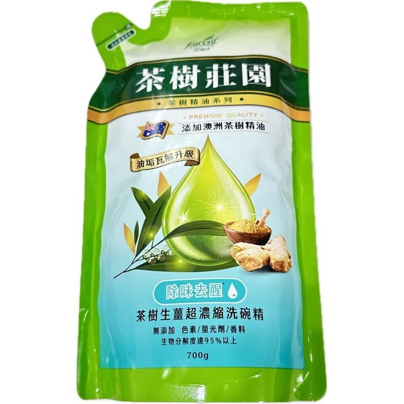 【Max魔力生活家】 茶樹莊園 茶樹檸檬 超濃縮洗碗精  茶樹速淨 檸檬解垢 草本淨味 補充包 700g-細節圖6