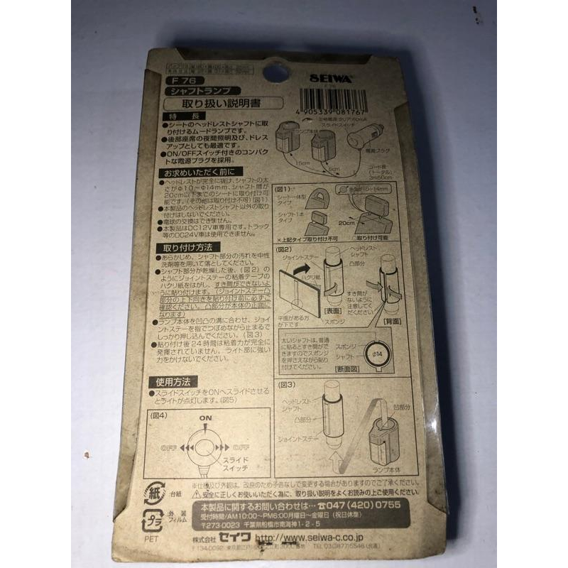 【Max魔力生活家】日本原裝 SEIWA 車用 頭枕式氣氛燈 頭枕閱讀燈 頭枕架用裝飾燈 (賠售價出清)-細節圖2