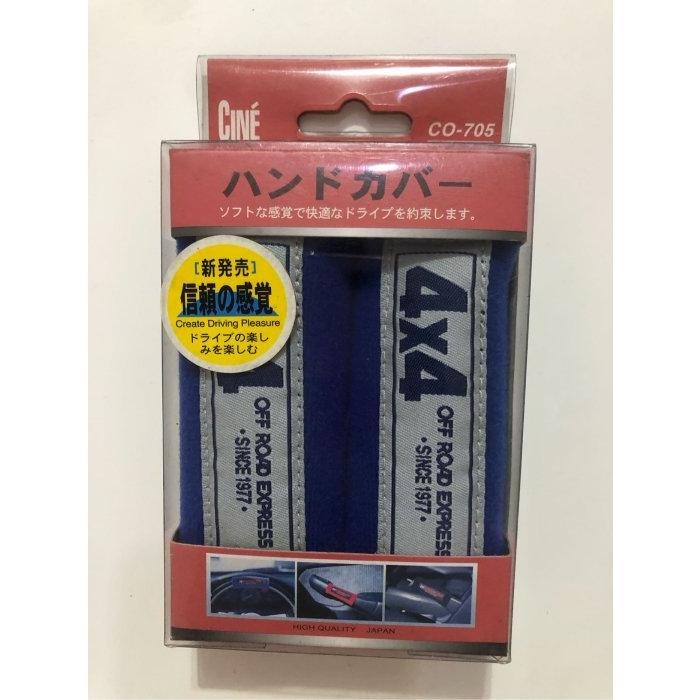 【Max魔力生活家】快速到貨 4X4 OFF ROAD EXPRESS 手煞車護套 方向盤護套 車門把護套 (一組二入)-細節圖3